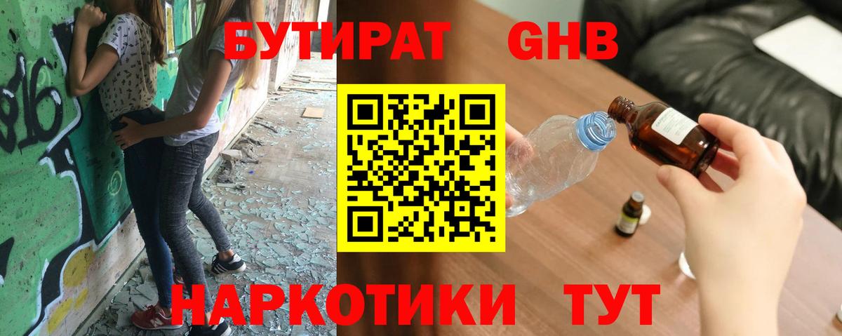 Бутират GHB  Вход с VPN  БУТИРАТ  Будённовск 