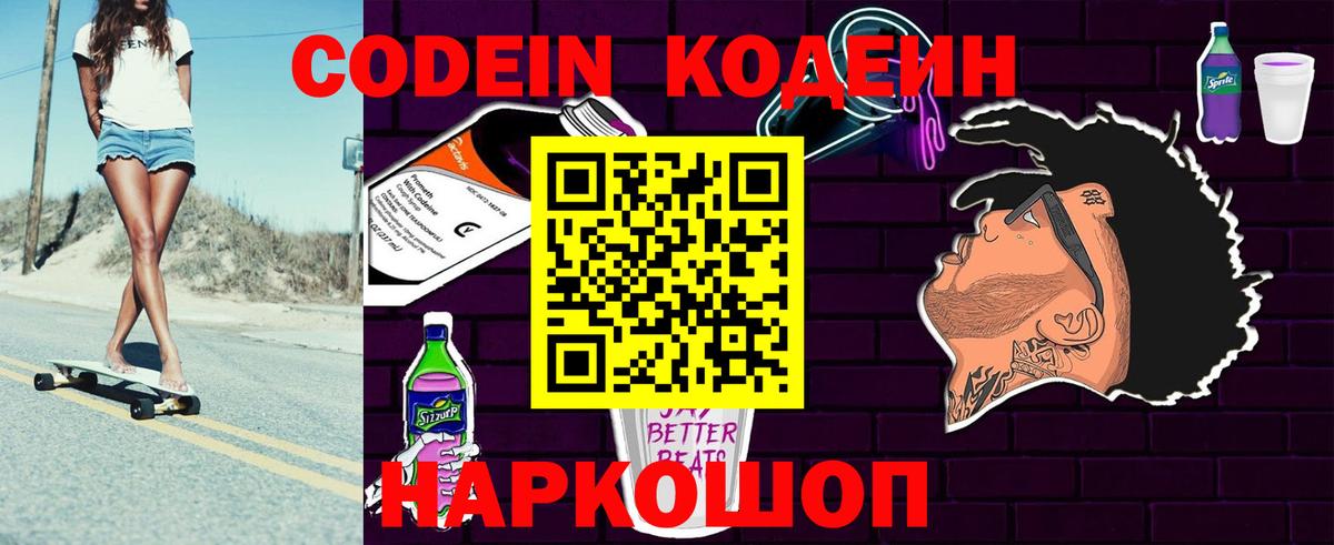 Кодеиновый сироп Lean напиток Lean (лин) Будённовск