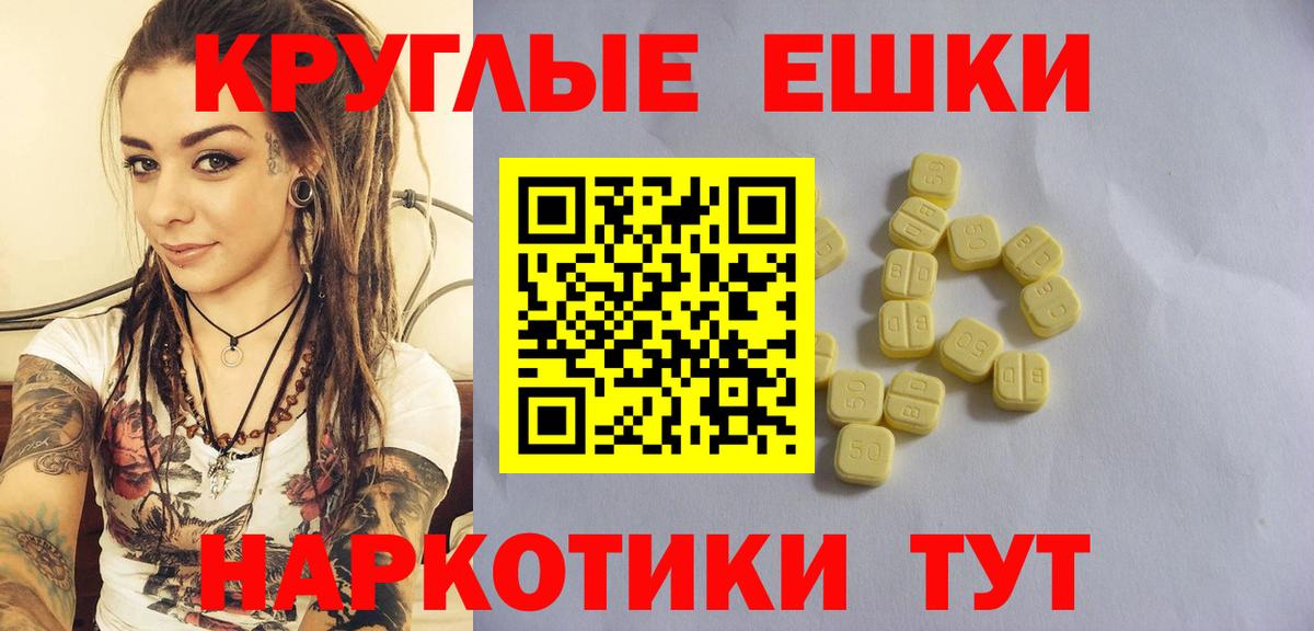 Ecstasy круглые Будённовск
