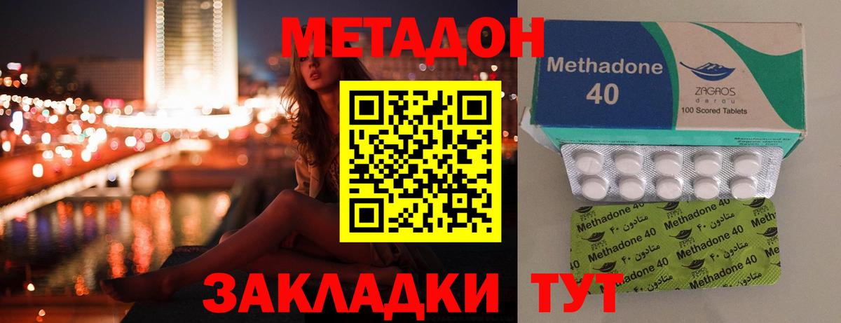 МЕТАДОН кристалл Будённовск