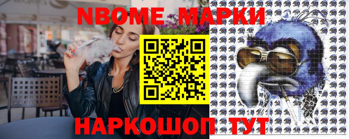 Марки NBOMe 1,5мг Будённовск